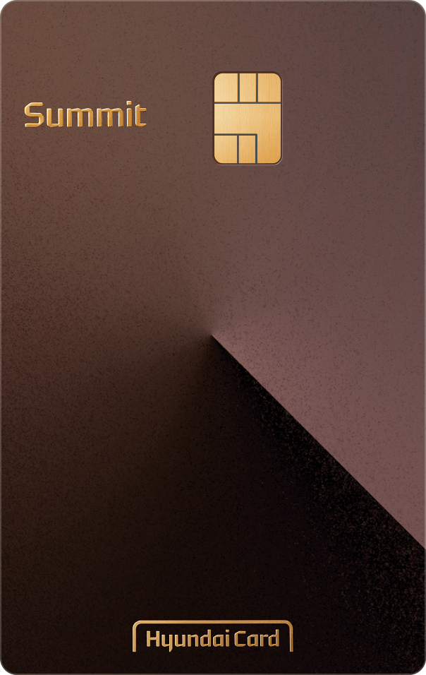 현대카드 Summit 카드 이미지