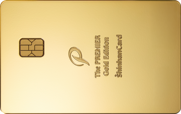 신한카드 The PREMIER GOLD EDITION (Visa)