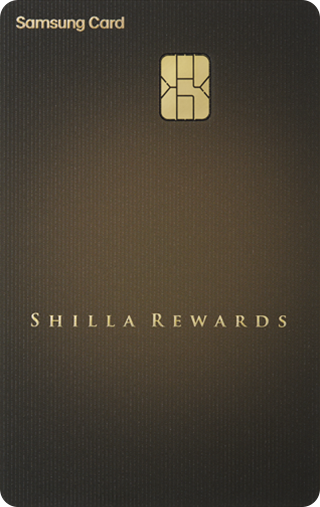 SHILLA REWARDS 삼성카드 카드 이미지